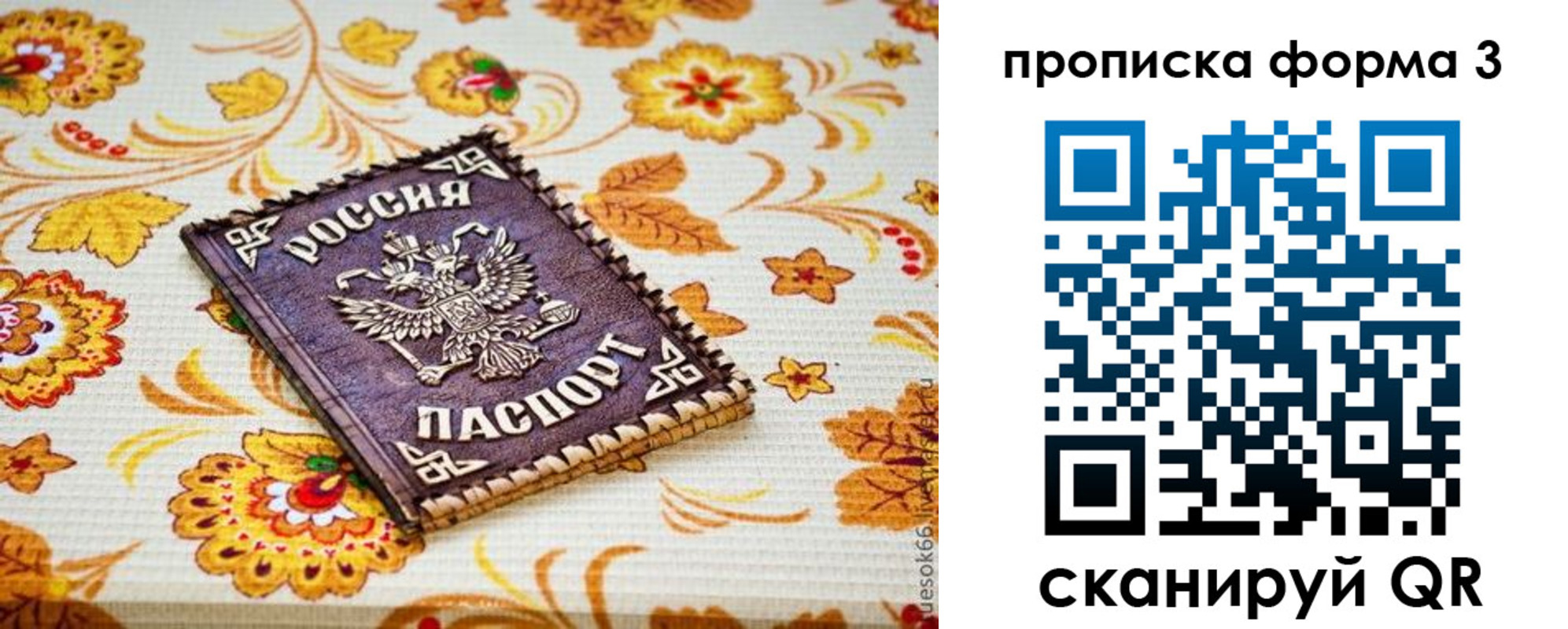 прописка от собственника в Борисоглебске