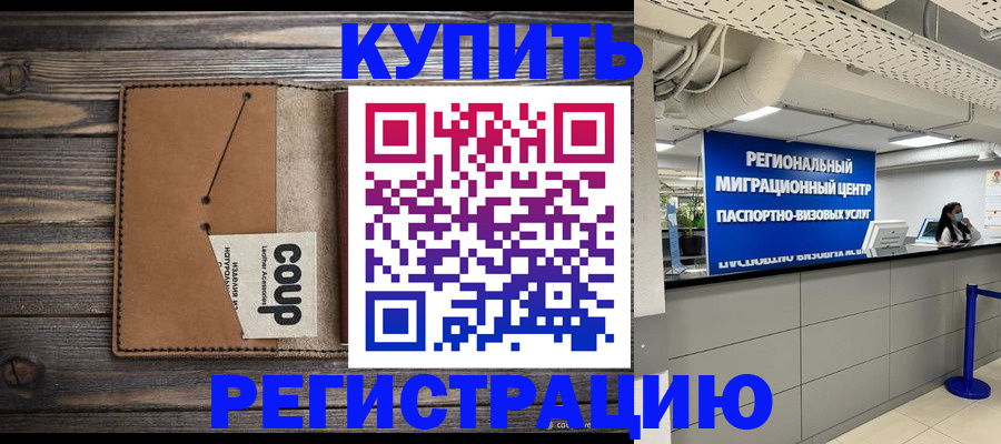 прописка ребенка в Борисоглебске