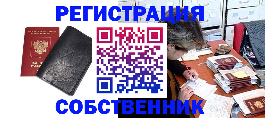 прописка законно в Борисоглебске