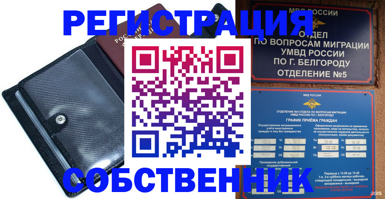 временная регистрация адрес в Борисоглебске