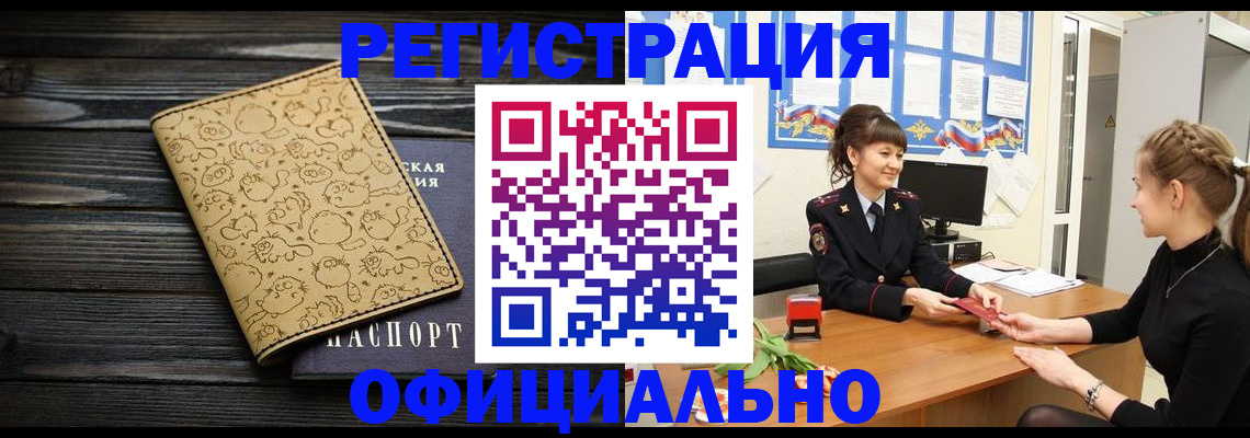 прописка законно в Борисоглебске