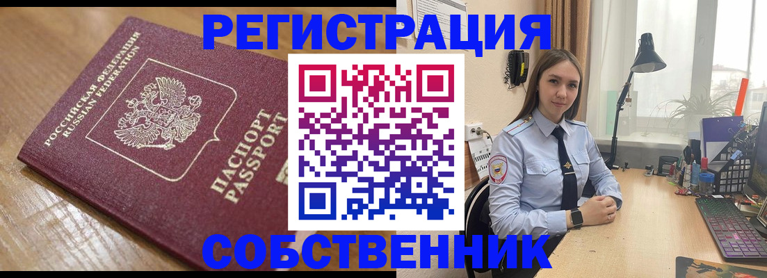 прописка в квартире в Борисоглебске