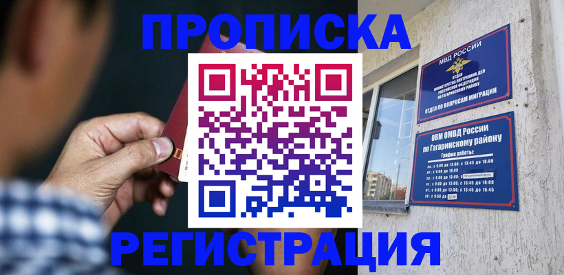 прописка для школы в Борисоглебске