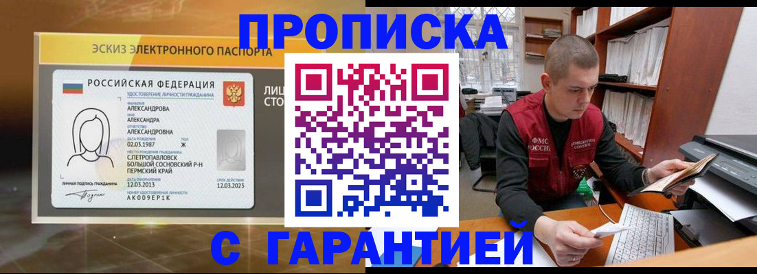 временная регистрация в Борисоглебске