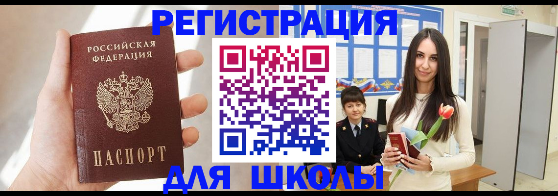 купить прописку в Борисоглебске